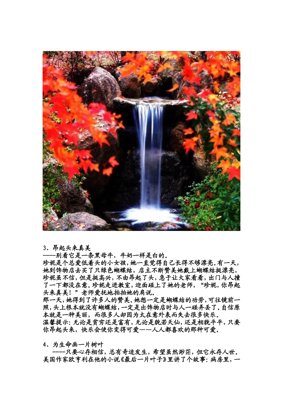 如果你是老师_第3页