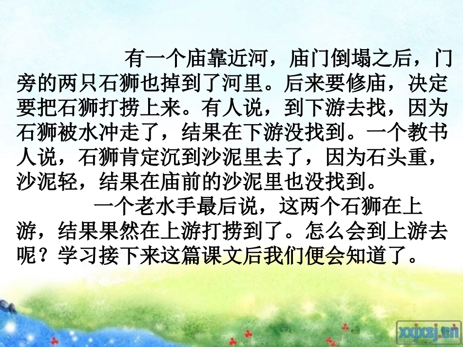 河中石兽1、2_第1页