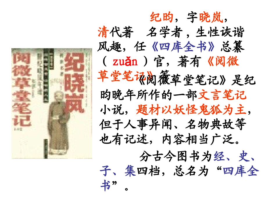 河中石兽1、2_第3页