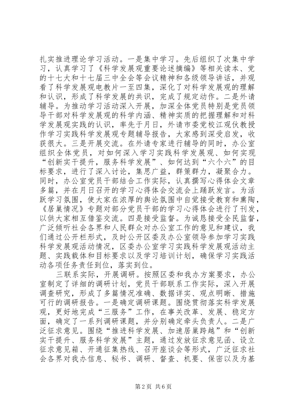 在区委办公室学习调研阶段总结暨分析检查阶段动员会上的讲话_第2页