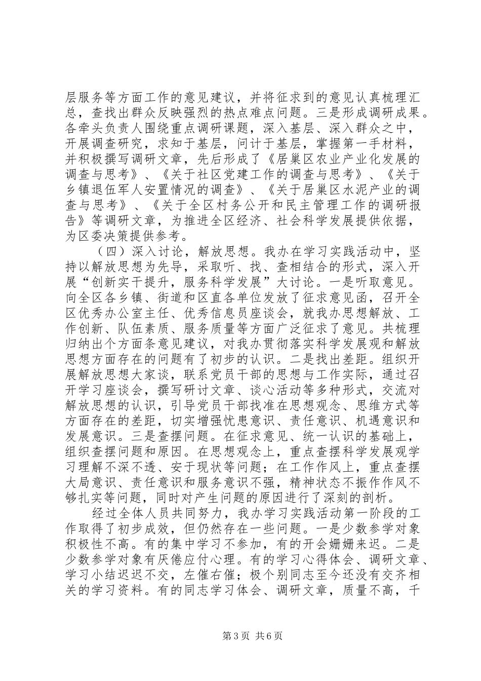 在区委办公室学习调研阶段总结暨分析检查阶段动员会上的讲话_第3页