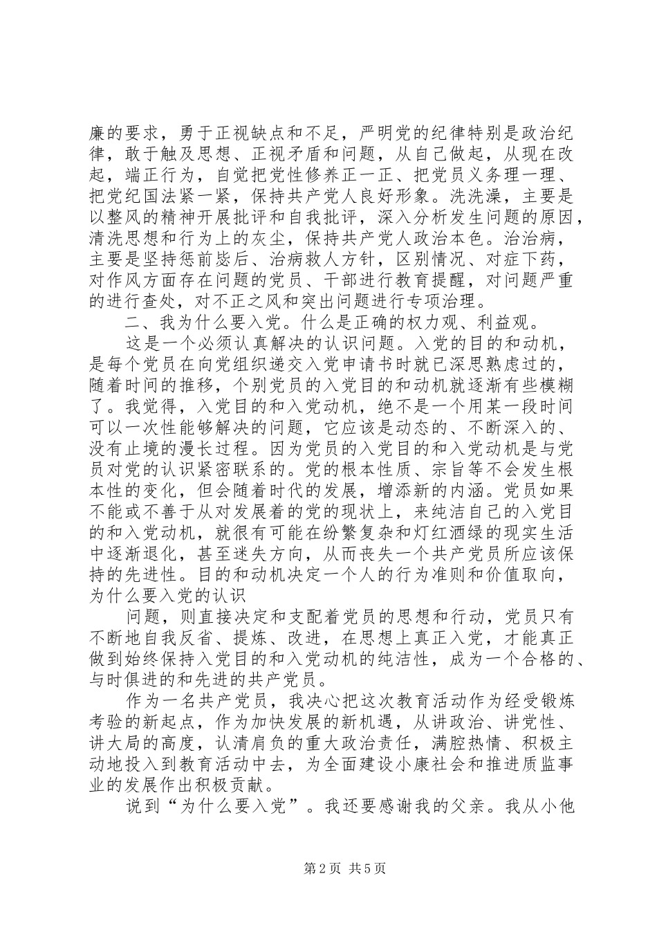 党的路线教育活动心得体会_第2页