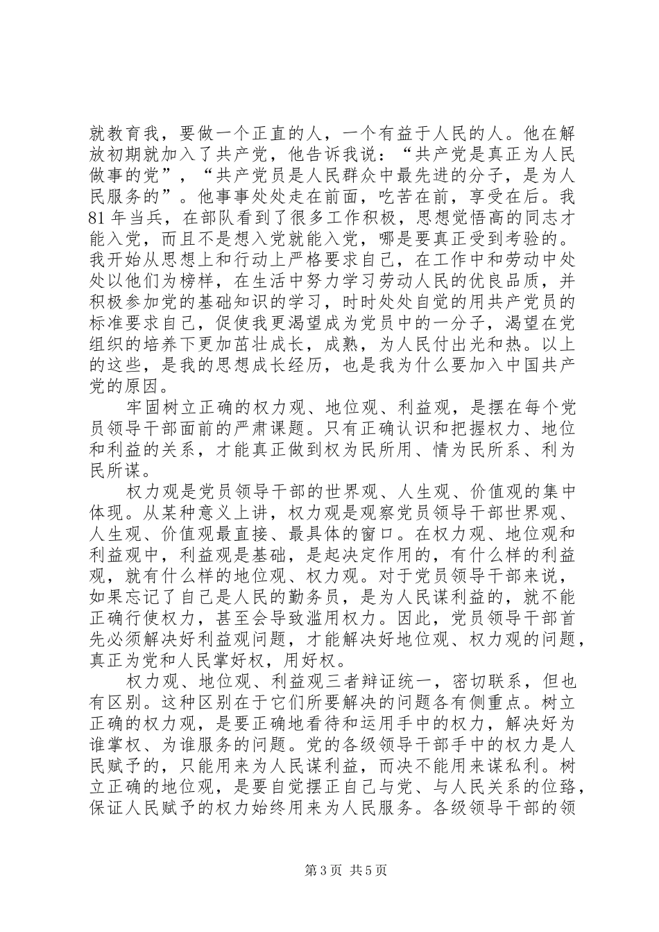 党的路线教育活动心得体会_第3页