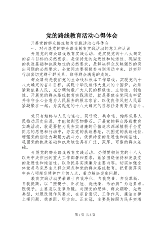 党的路线教育活动心得体会