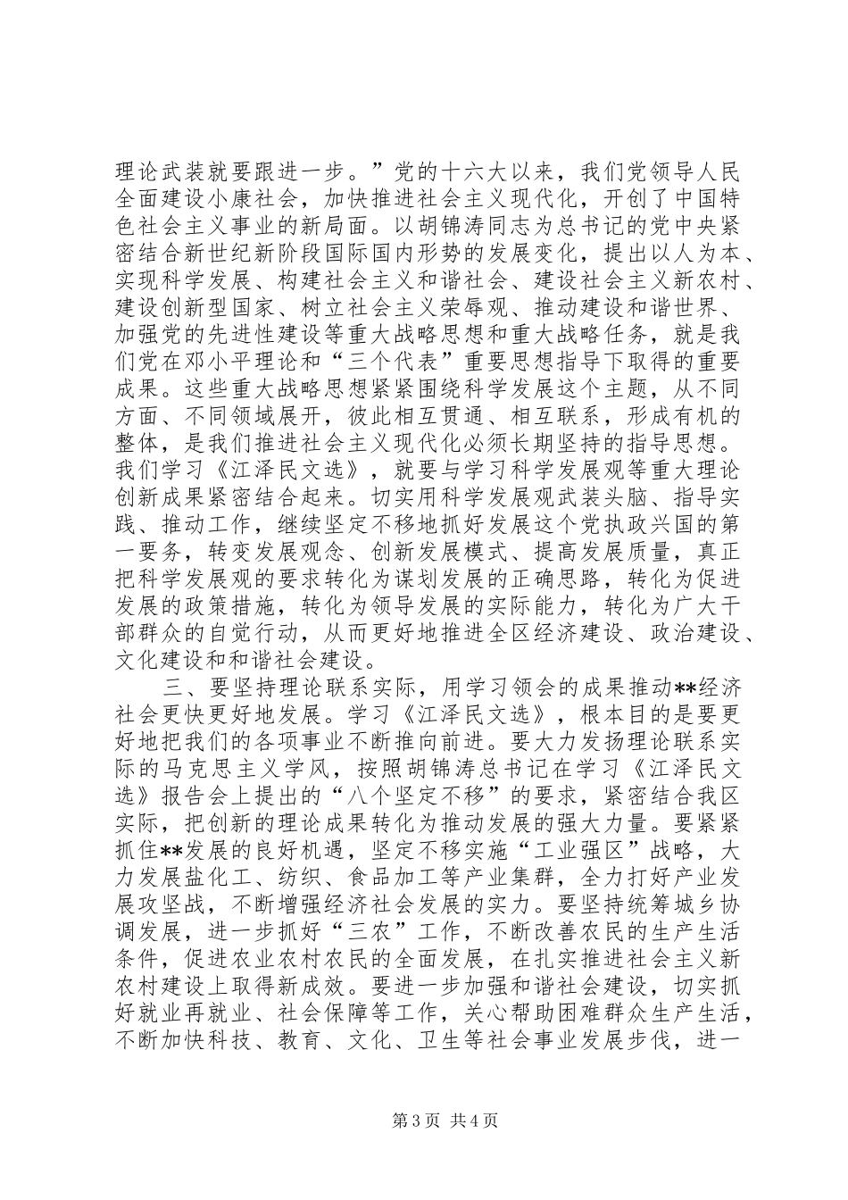 在区委中心组学习会上的总结讲话_第3页