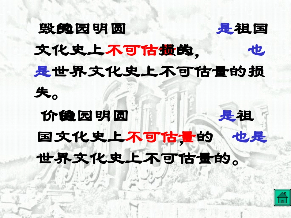 孔令侠《圆明园的毁灭》课件_第3页