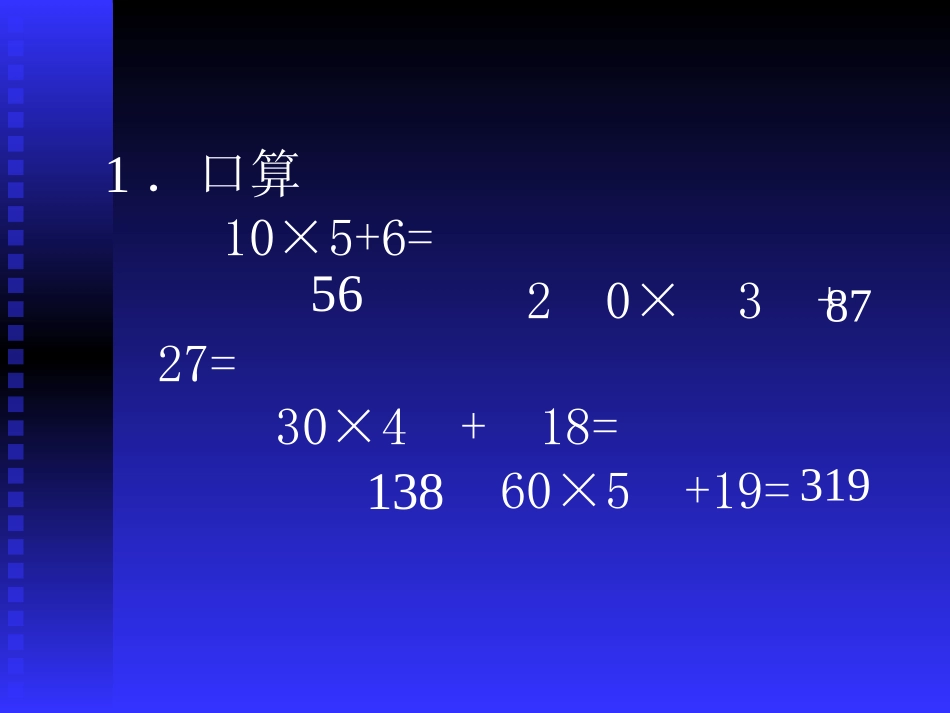 两位数乘一位数口算_第2页