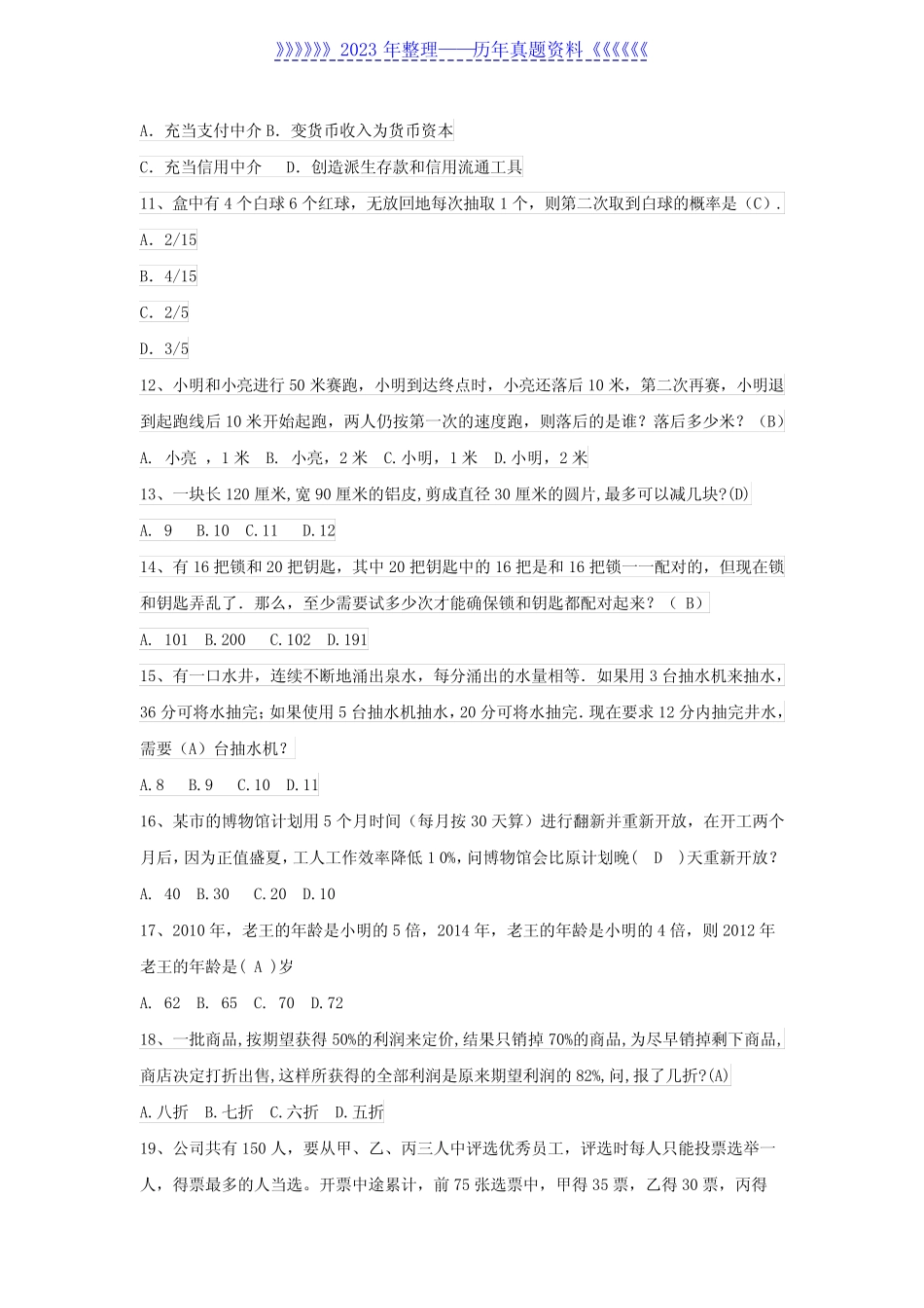 2014年11月宁波银行招聘笔试真题及答案 _第2页