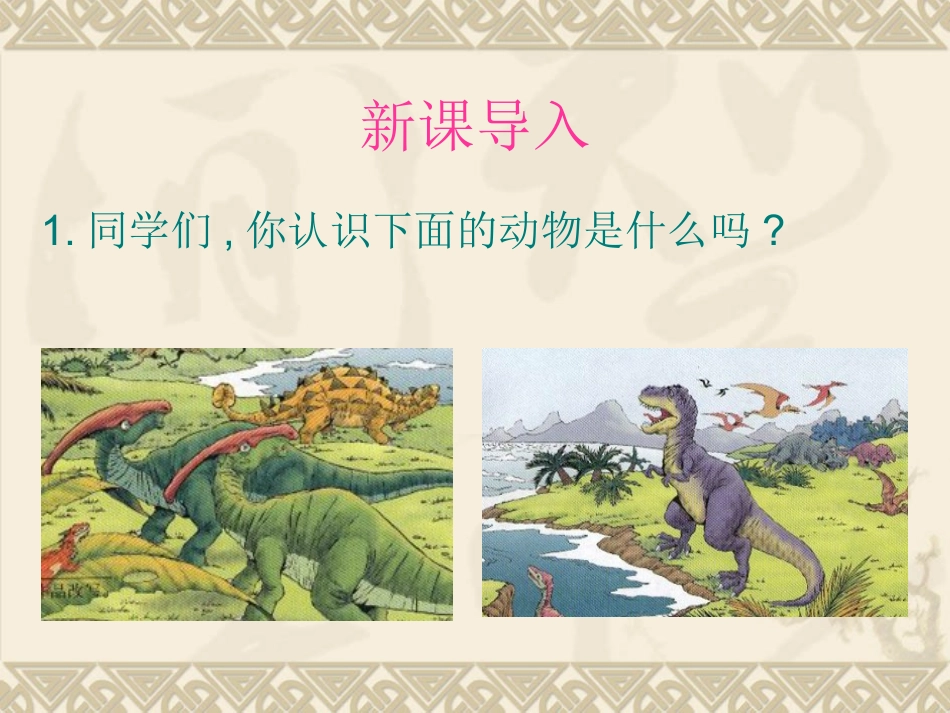 恐龙的灭绝 _第2页