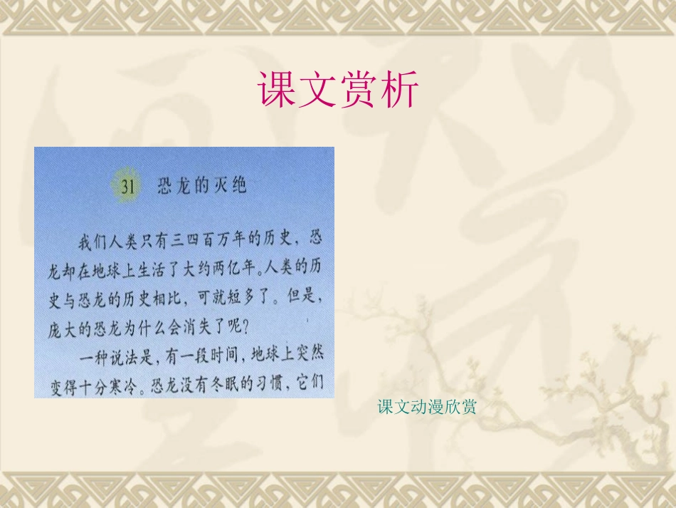 恐龙的灭绝 _第3页