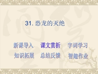恐龙的灭绝 