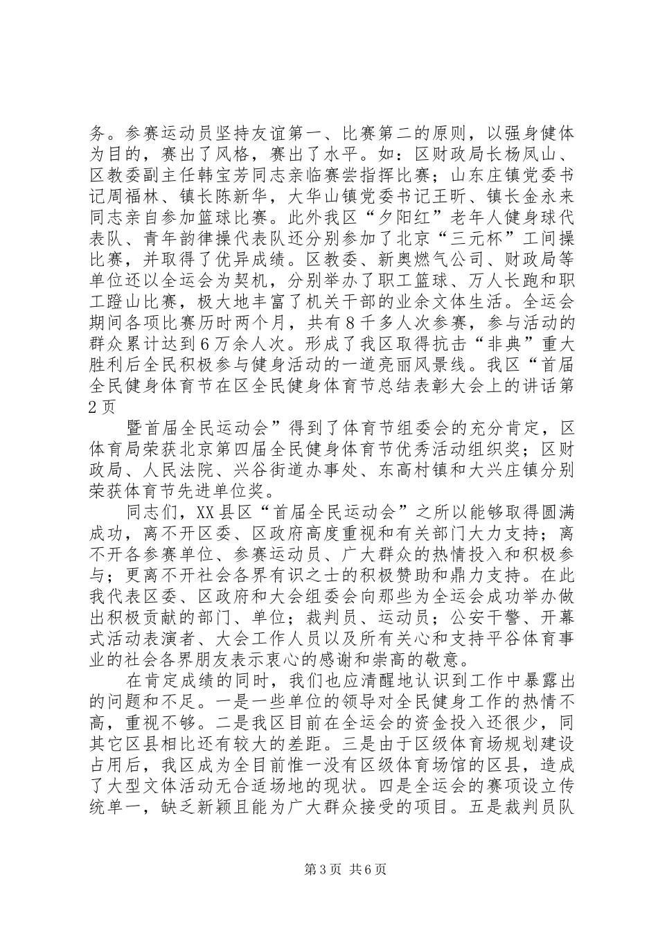 在区全民健身体育节总结表彰大会上的讲话_第3页