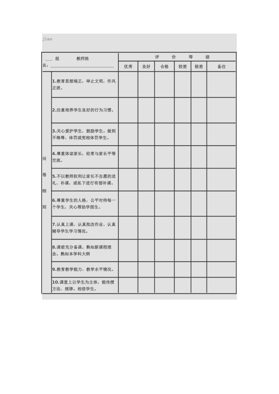 家长问卷调查_第2页