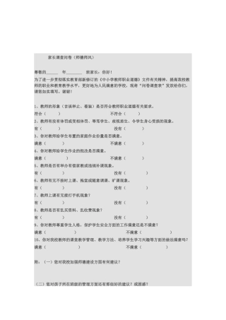家长问卷调查