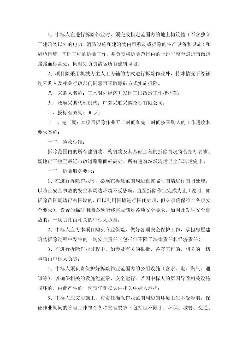 投标服务方案 _第2页