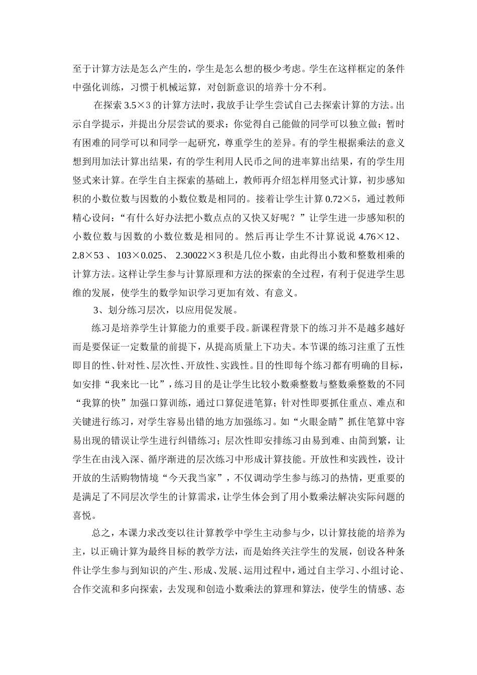 小数乘整数-对计算教学的思考-刘琳_第2页