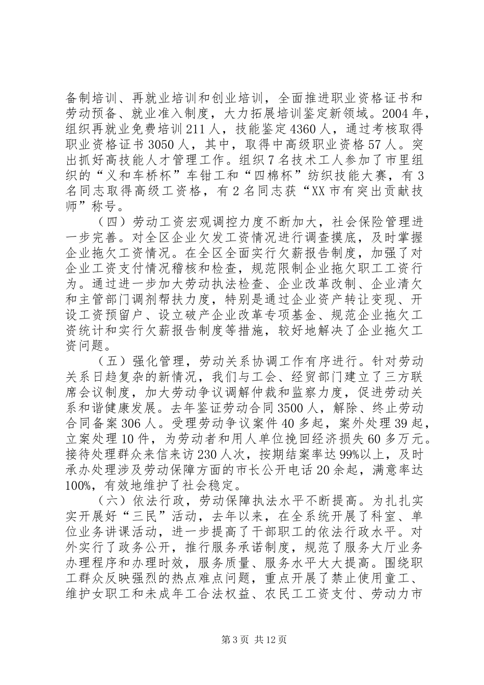 在劳动保障系统总结表彰会上的讲话(1)_第3页