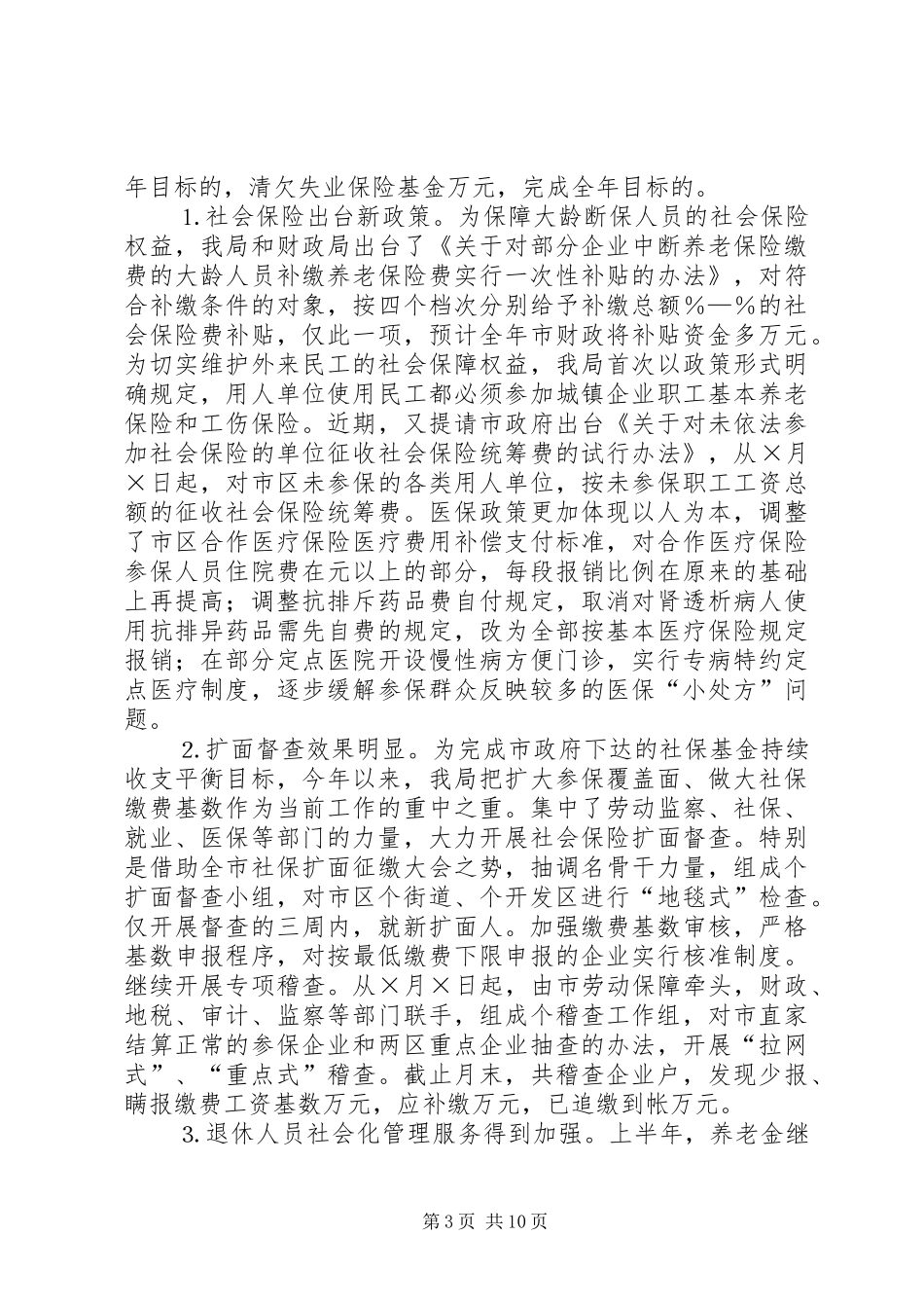 在劳动保障局年中工作总结部署大会上的讲话_第3页