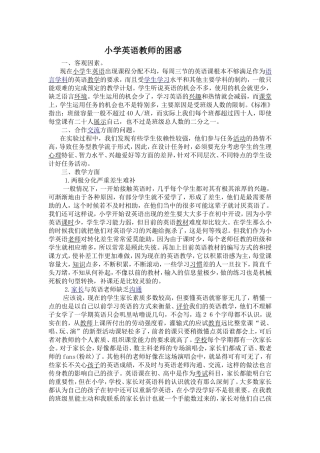 英语教师的困惑