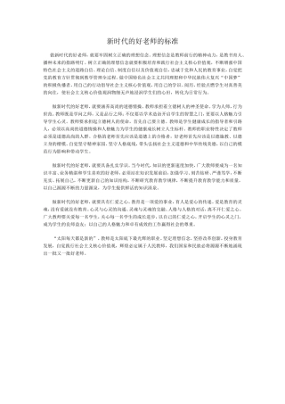 新时代的好老师的标准