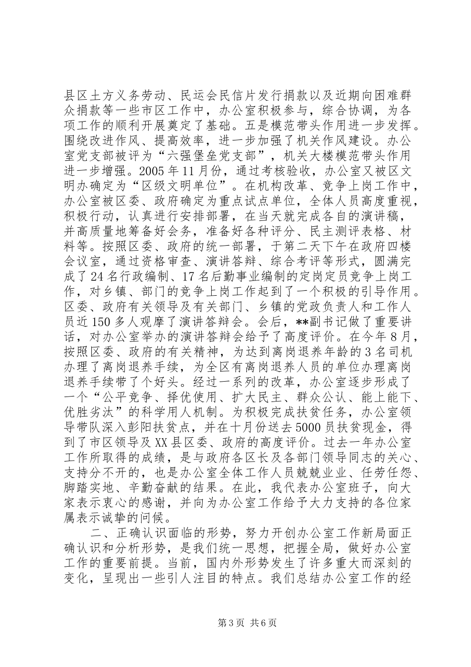 在办公室年终工作总结暨表彰会议上的讲话_第3页