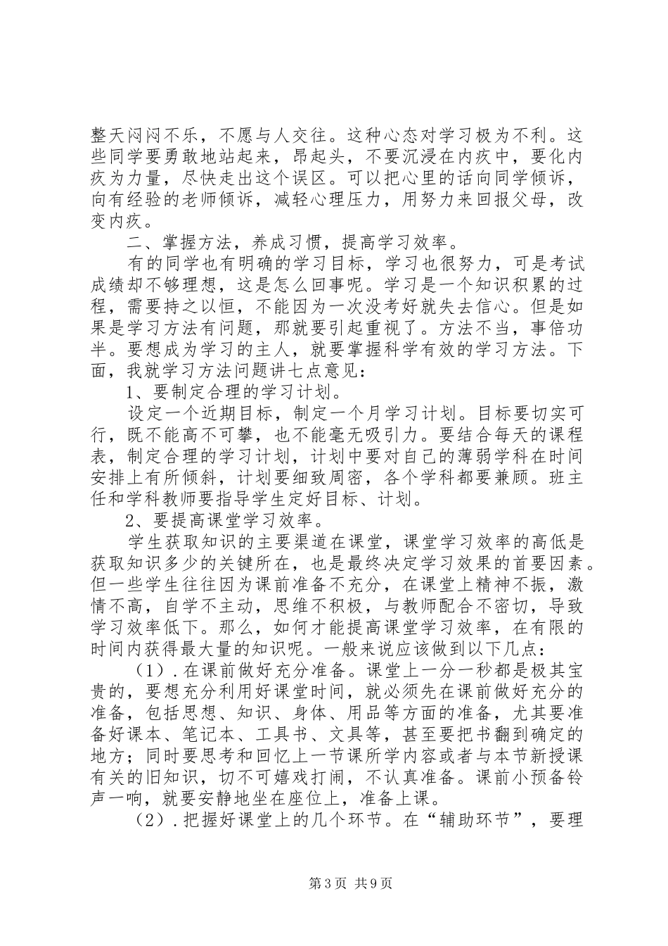 在初三月考分析总结表彰会上的讲话_第3页