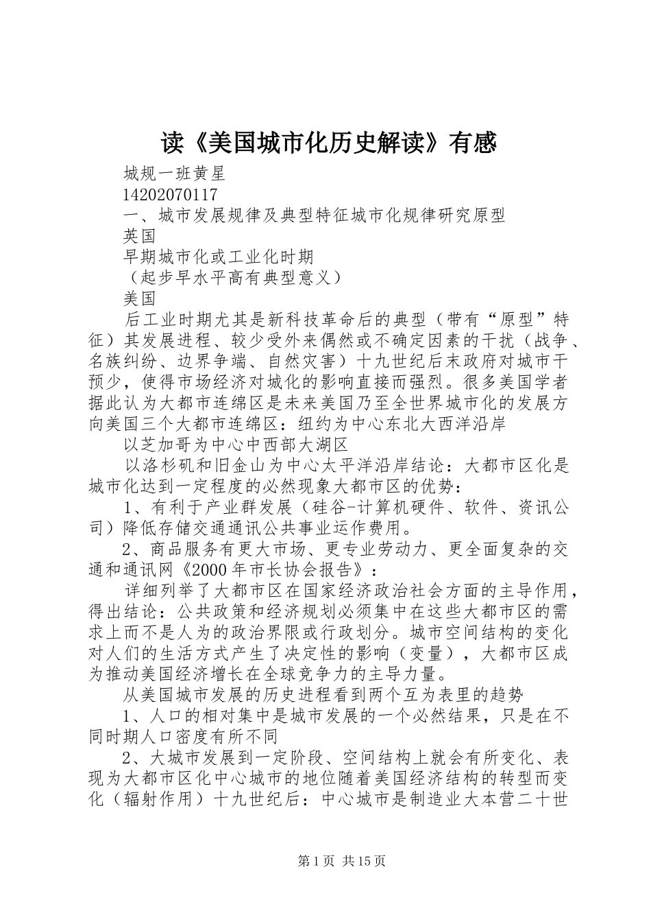 读《美国城市化历史解读》有感_第1页