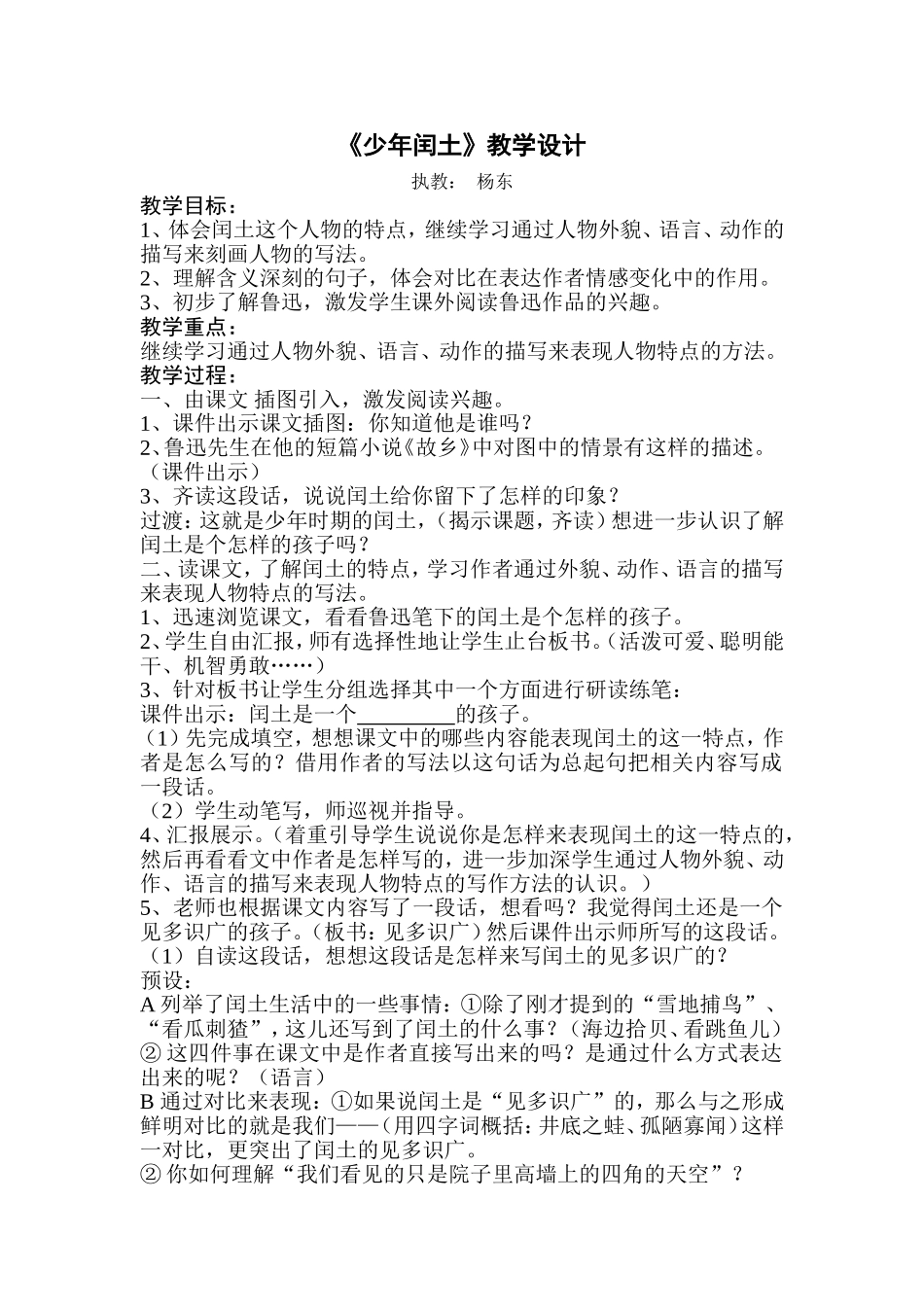 《少年闰土》教学设计 (2)_第1页