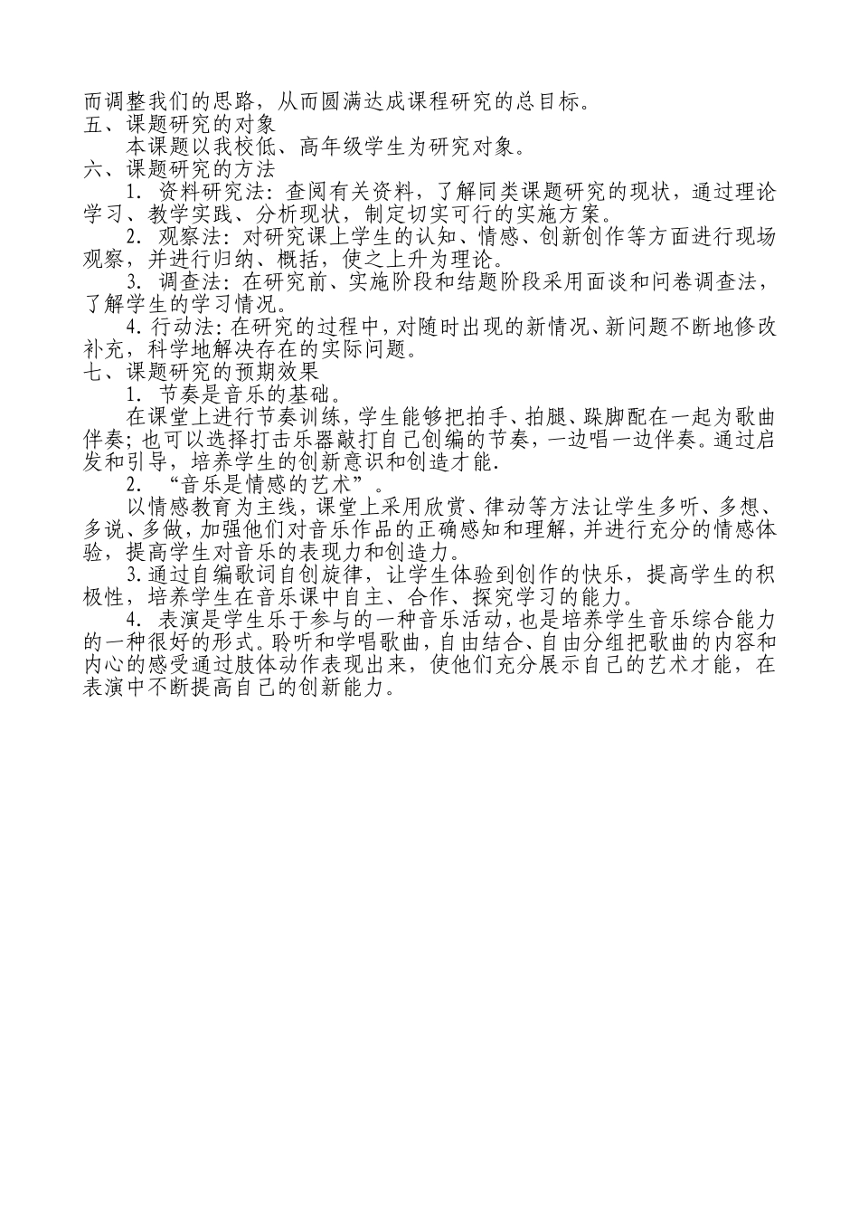 课题实施方案_第2页