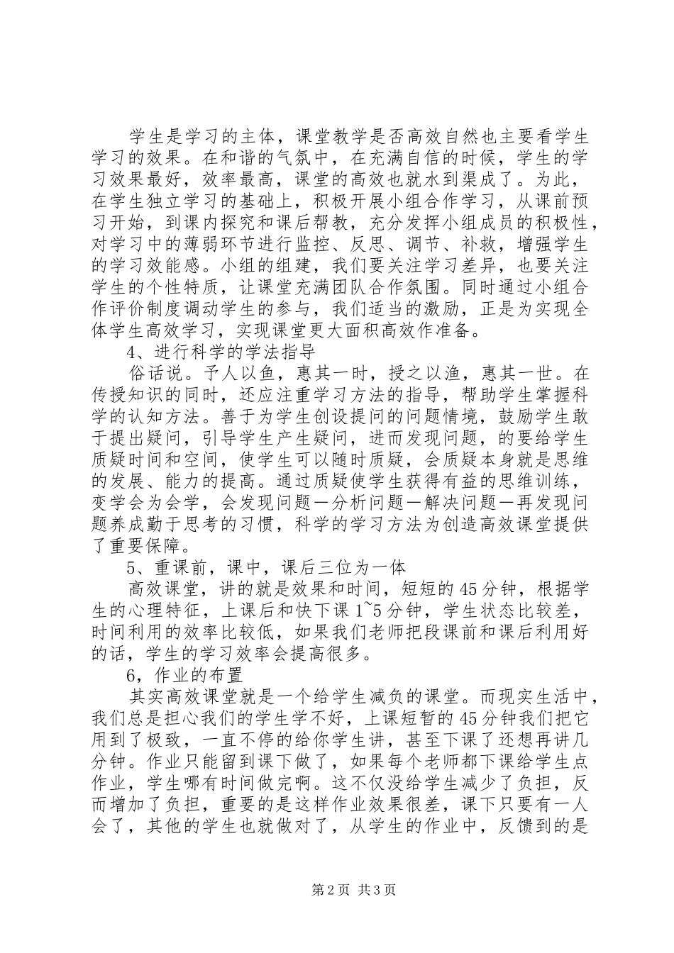 读《创建高效课堂从零开始》心得体会_第2页