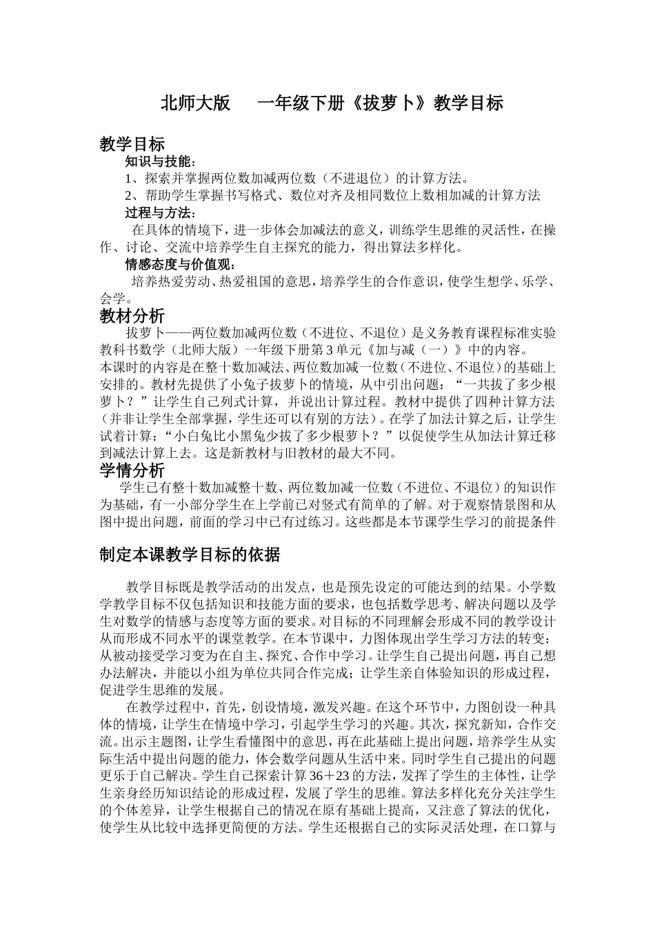 制定教学目标及制定的依据_第1页