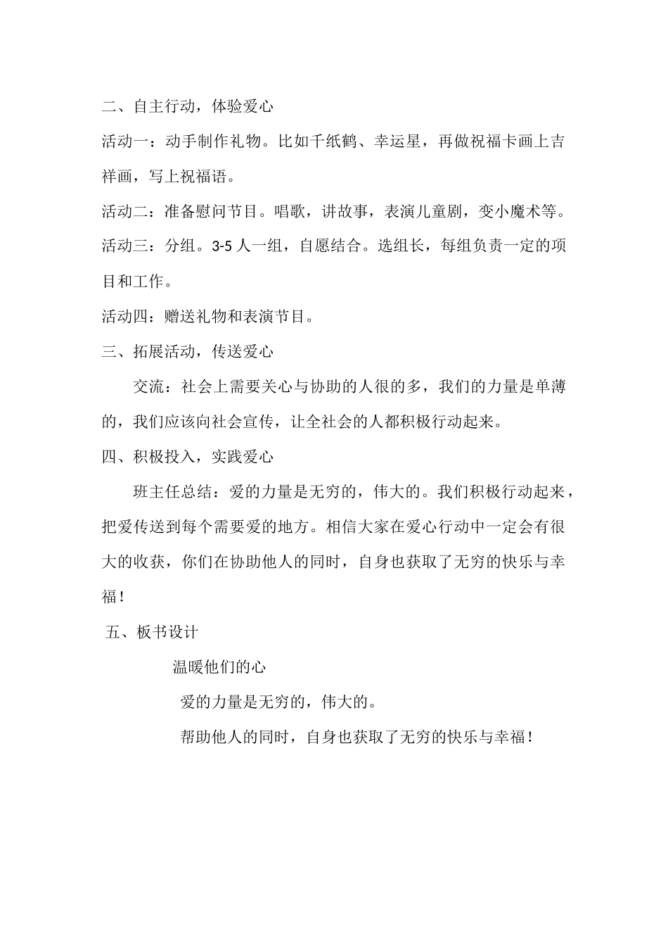 慈善教育教学设计芦小银_第2页