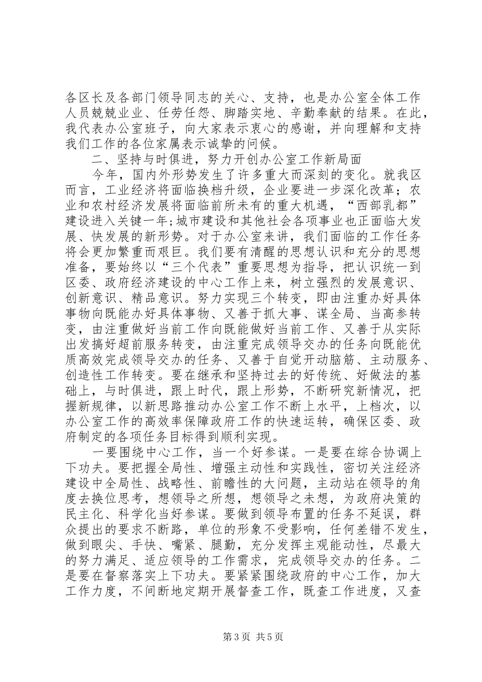 在办公室年终工作总结暨表彰会议上的年终讲话_第3页