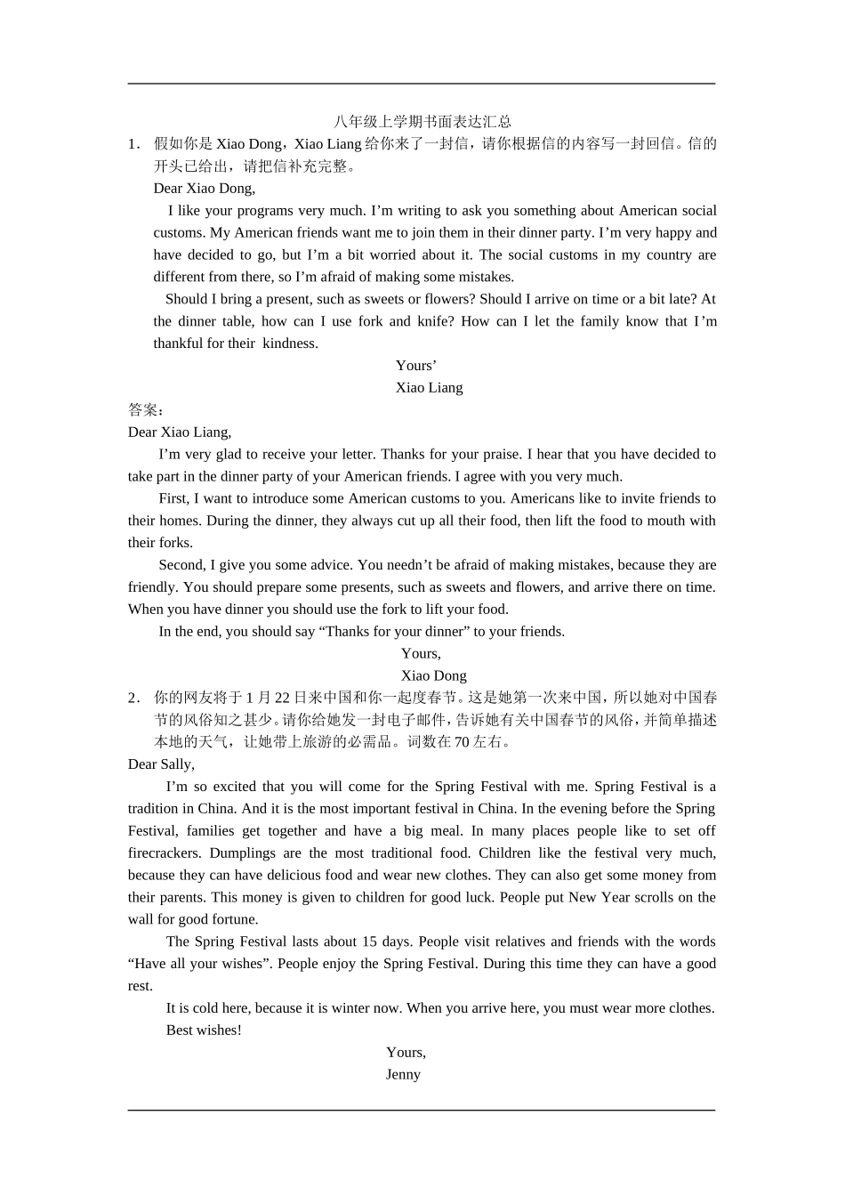 书面表达汇总试题_第1页