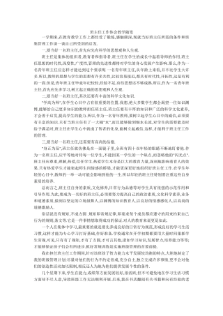 班主任工作体会教学随笔
