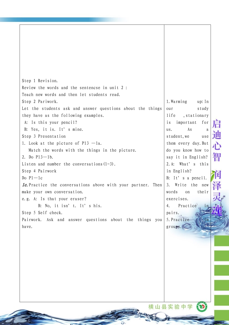 七年级英语上Unit3Isthisyourpencil第一课时教学设计_第2页