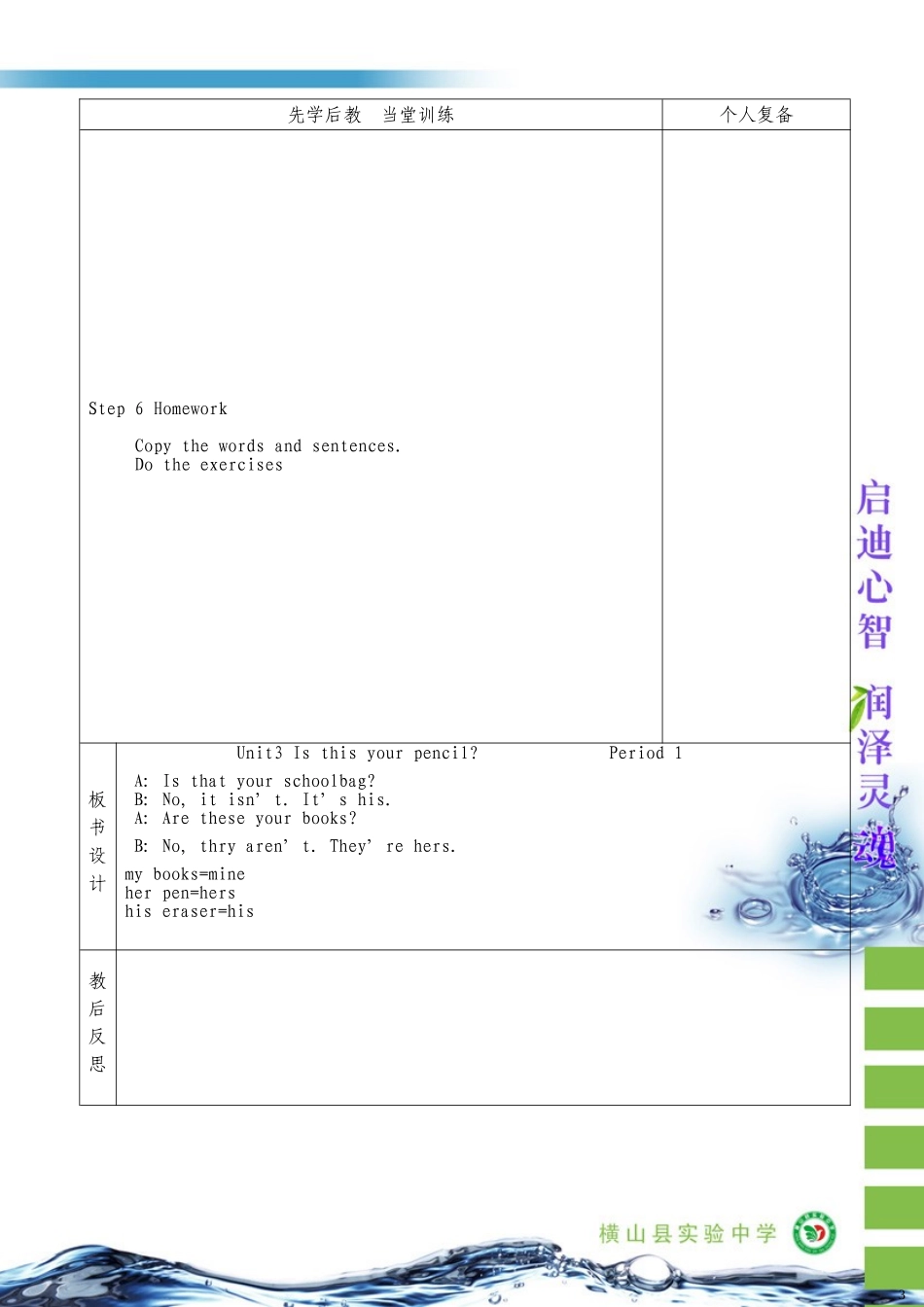 七年级英语上Unit3Isthisyourpencil第一课时教学设计_第3页