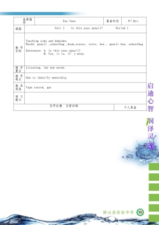 七年级英语上Unit3Isthisyourpencil第一课时教学设计