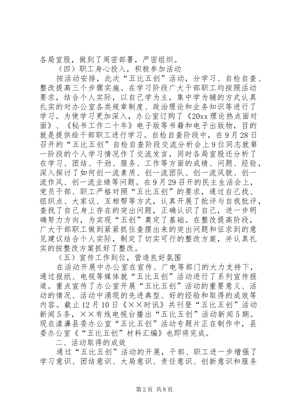 在办公室“五比五创”活动总结会上的讲话_第2页