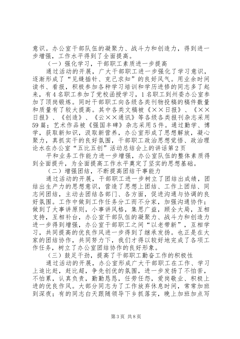 在办公室“五比五创”活动总结会上的讲话_第3页