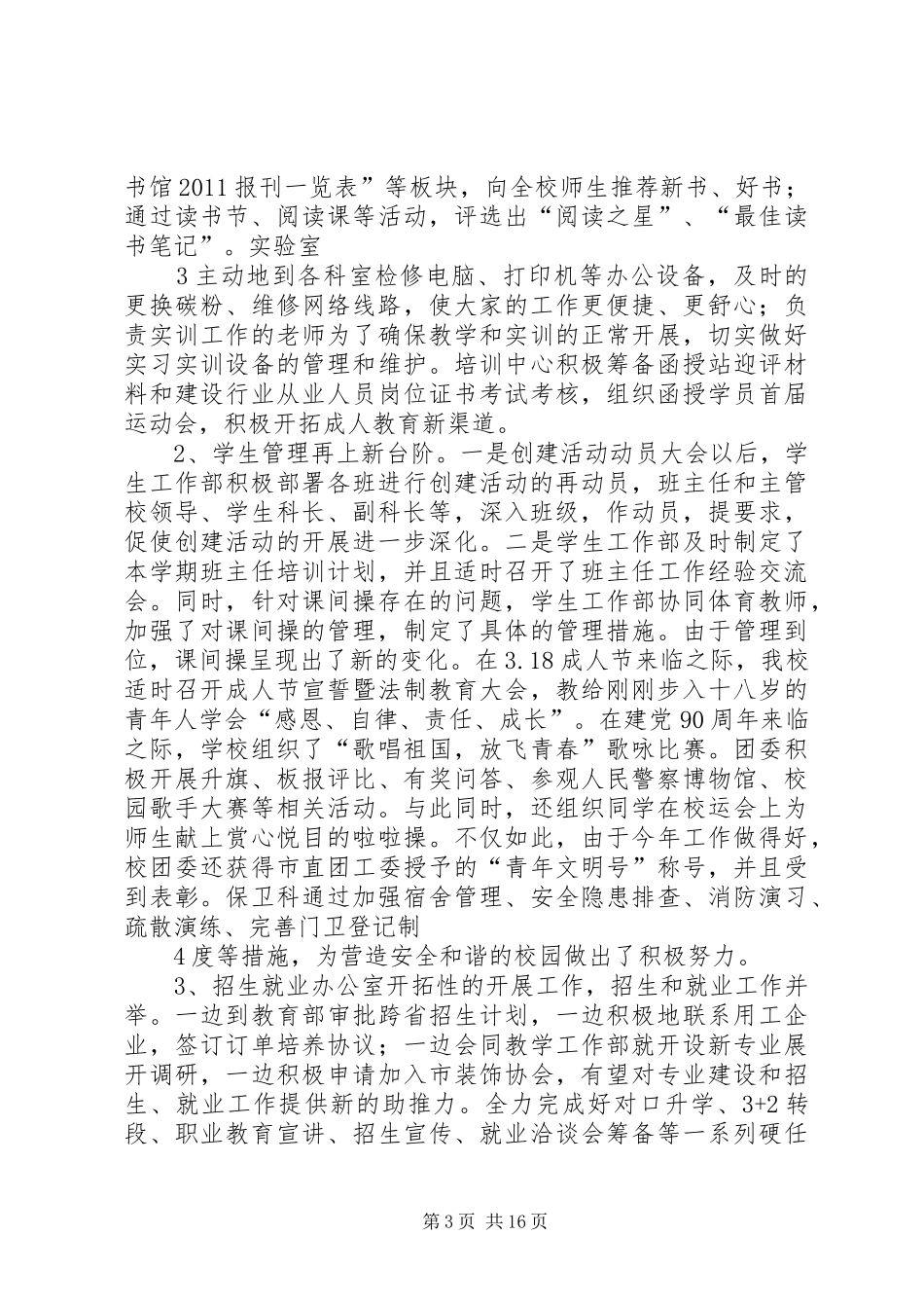 在创建活动总结表彰大会上的讲话_第3页