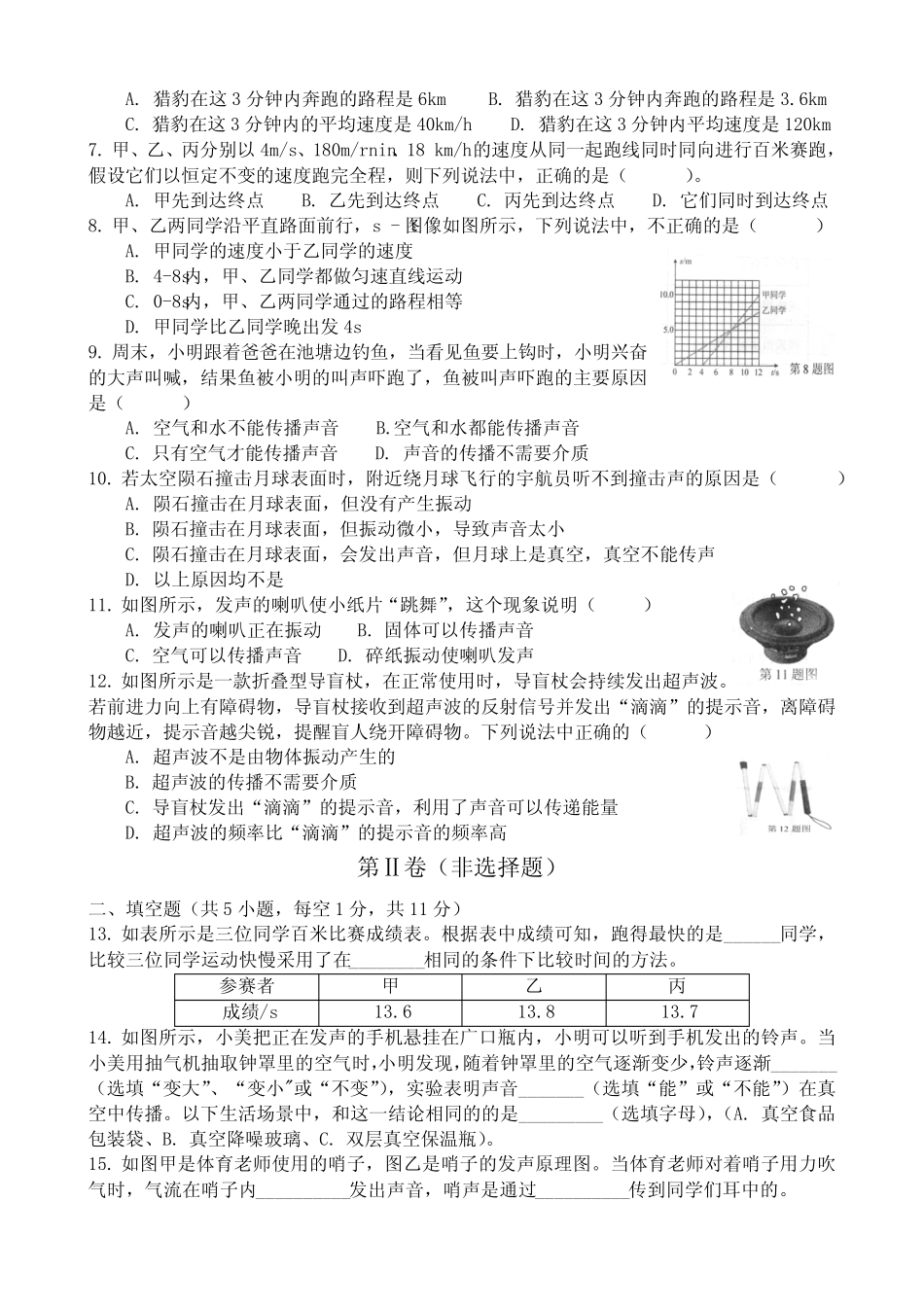 山东省菏泽市单县2023-2024学年八年级上学期11月期中物理试题 文字版_第2页