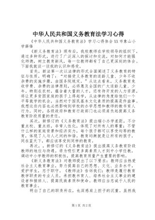 中华人民共和国义务教育法学习心得