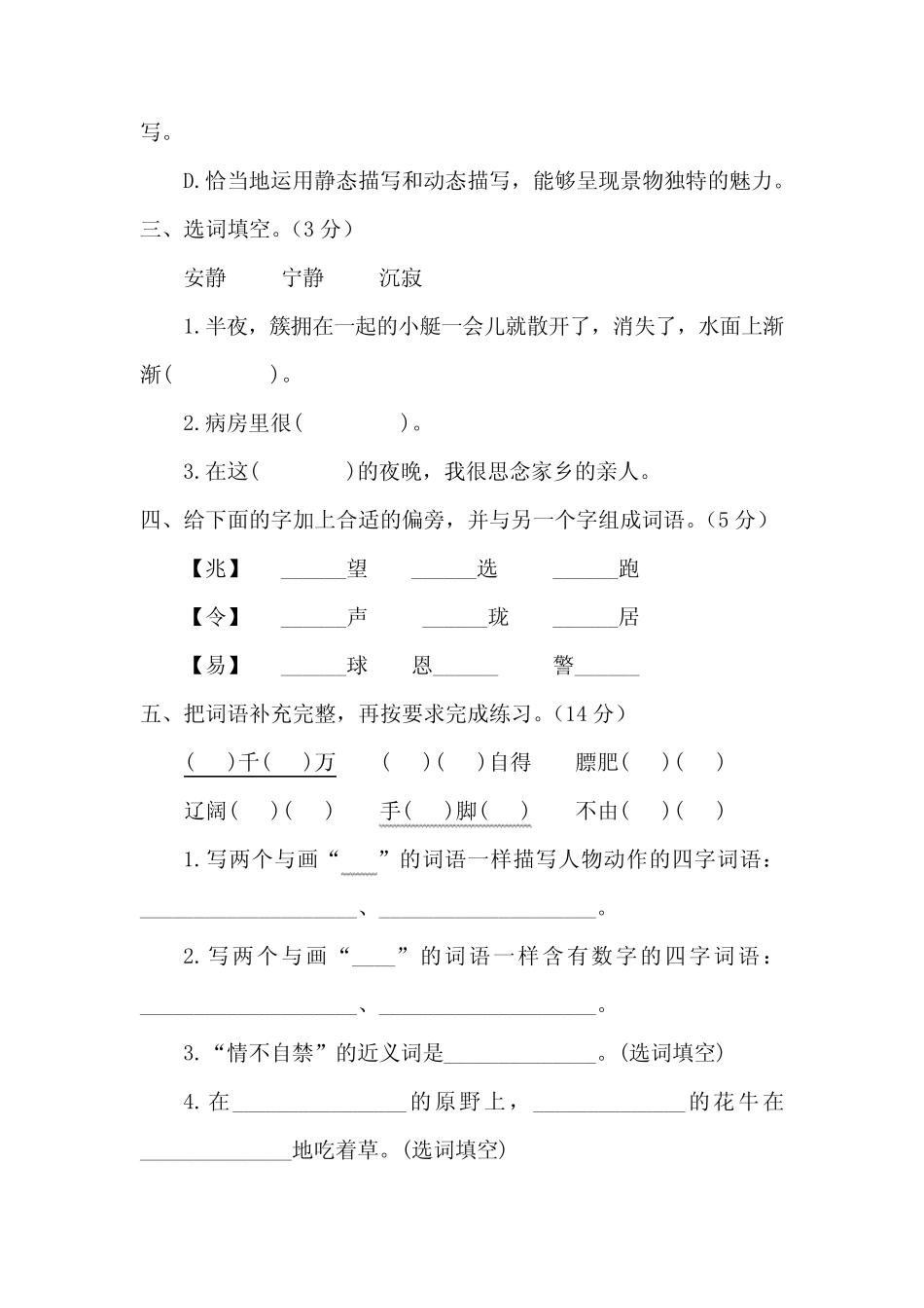 2023年部编版语文五年级下册第七单元试卷附答案 _第2页