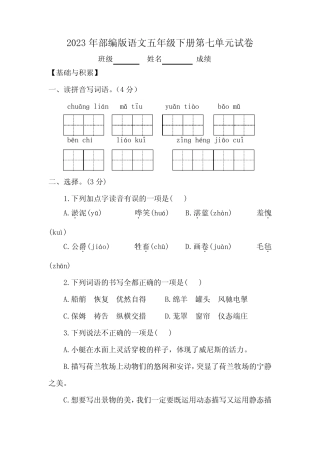 2023年部编版语文五年级下册第七单元试卷附答案 