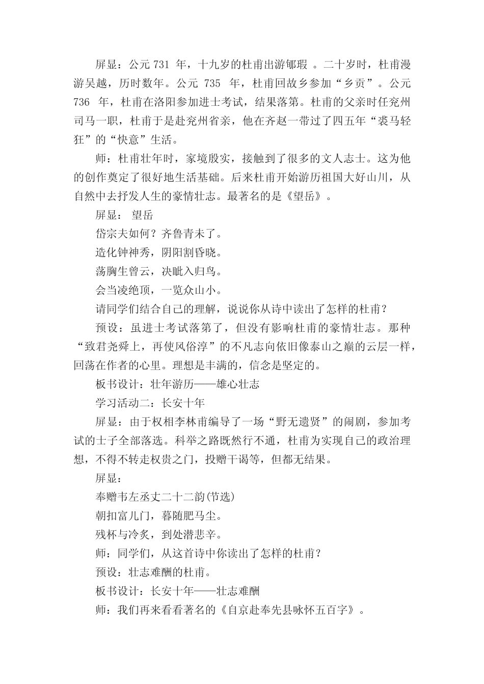 杜甫诗歌群文阅读教学设计一等奖 _第2页