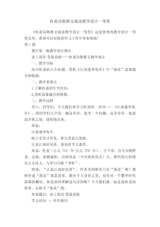 杜甫诗歌群文阅读教学设计一等奖 