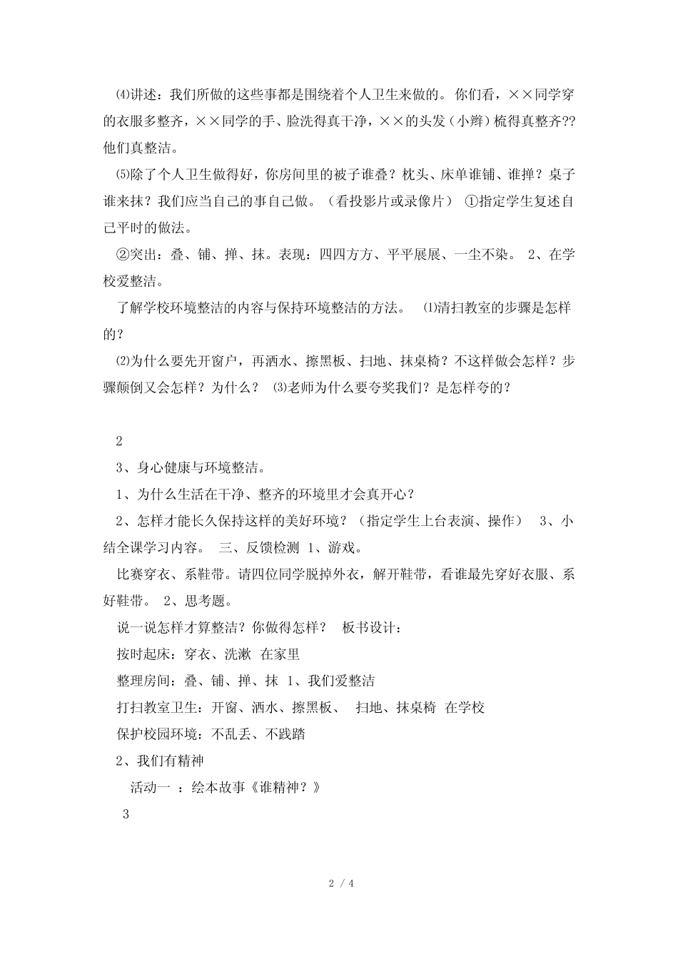 2021年部编版小学一年级《道德与法治》下册教案(全册完整版)_第2页