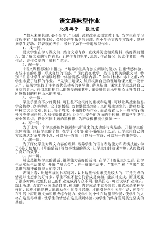 语文趣味型作业
