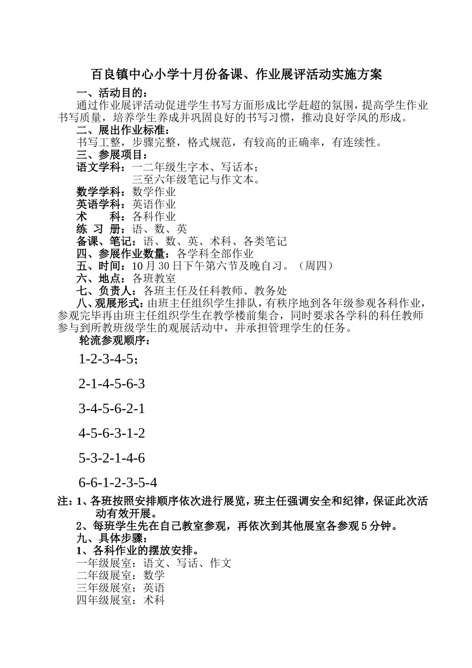 作业展评活动实施方案_第1页